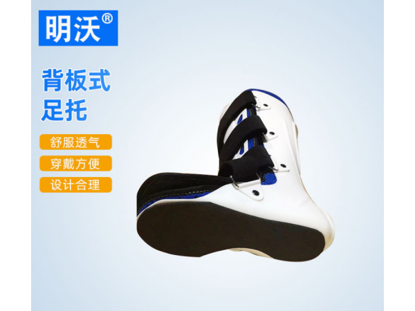 背板式足托固定支具 分左右護(hù)腳踝 成人踝關(guān)節(jié)足托支具