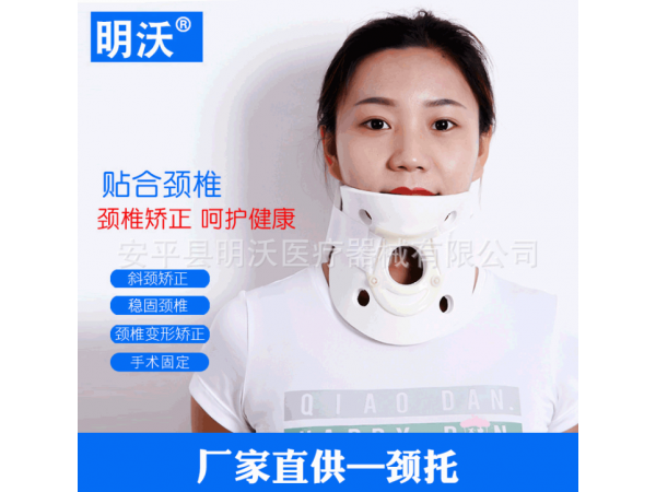 廠家供應(yīng) 頸托 脖子固定支具成人運(yùn)動(dòng)護(hù)具白色護(hù)頸頸托