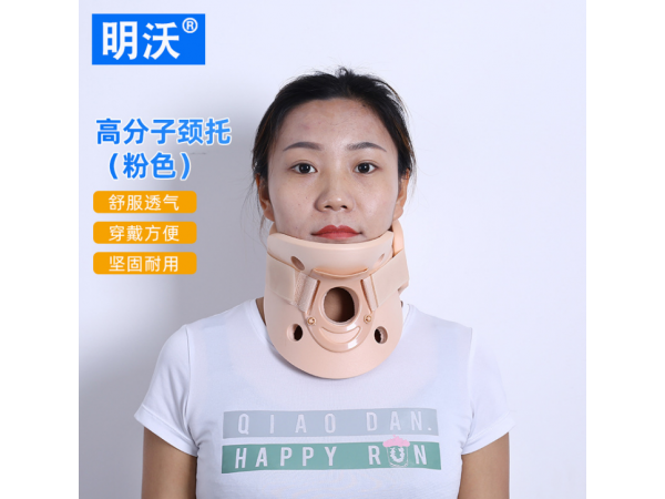 粉色分體式護(hù)頸頸托 頸部調(diào)節(jié)式護(hù)頸 脖子頸椎支撐固定頸托