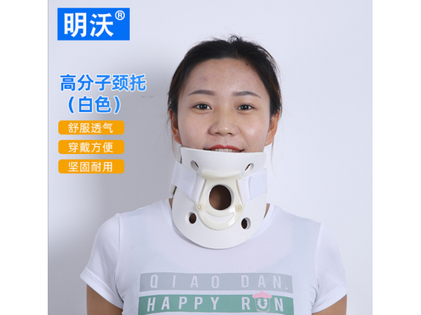 白色頸部固定頸托 調(diào)節(jié)頸部支撐護(hù)具 頸椎固定器