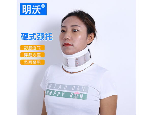 硬式頸椎固定支撐頸托 運(yùn)動(dòng)透氣塑料圍領(lǐng)頸部復(fù)位固定護(hù)具