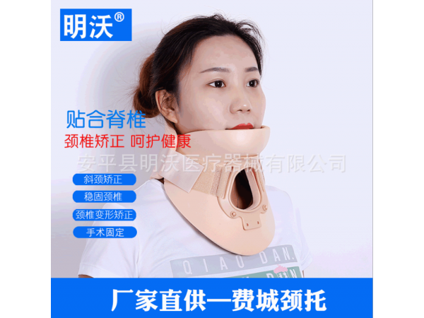 廠家供應(yīng)分體費(fèi)城頸托頸托支具定制款頸部固定可調(diào)節(jié)圍領(lǐng)頸托護(hù)具