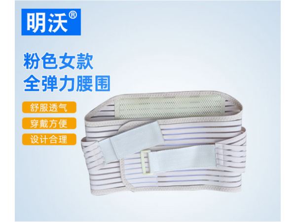 全彈力腰圍廠家供應(yīng) 腰間盤突出腰圍固定帶 透氣女款腰部固定帶