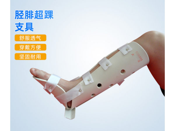 脛腓超踝固定支具 足底腳踝腳腕部外固定支具 關(guān)節(jié)托具