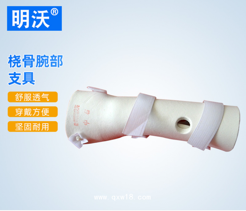 手腕撓骨腕部支具 上肢前臂固定支具 手腕手臂護(hù)具