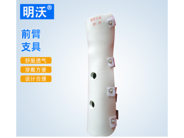 上肢固定支具 前臂固定支具 胳膊肘關(guān)節(jié)夾板護(hù)具