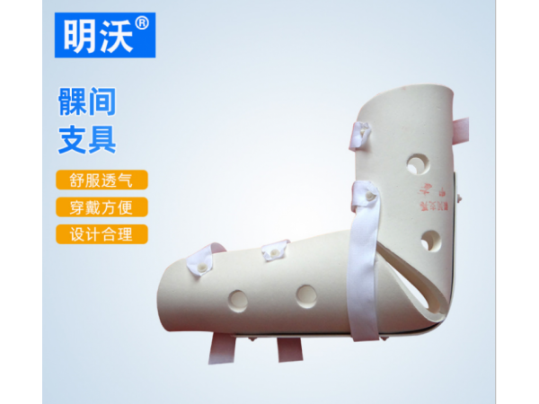 現(xiàn)貨供應(yīng) 髁間支具 胳膊肘固定護(hù)具上肢固定肘關(guān)節(jié)運(yùn)動(dòng)護(hù)具