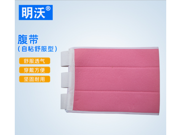 醫(yī)用自粘式腹帶 孕婦術(shù)后產(chǎn)后收腹帶 腹部收腹束縛固定帶