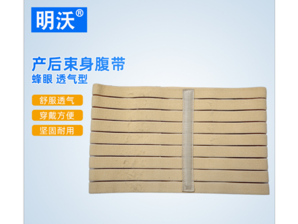 蜂眼透氣型產(chǎn)后束身腹帶 孕婦術(shù)后自粘收腹帶 護(hù)腰帶腰封