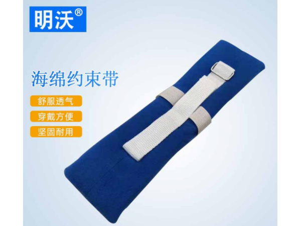 產(chǎn)地貨源 四肢海綿約束帶 臥床病人手腕腳腕束縛帶捆綁帶