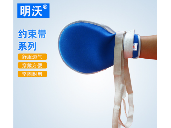 病人防抓繞約束手套手部固定帶網(wǎng)眼舒服老人自傷手部手套