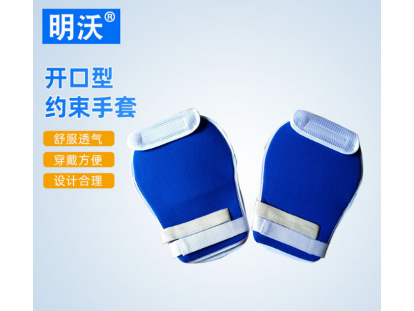 開口型約束手套 網(wǎng)狀約束固定手套 開口掌骨固定帶