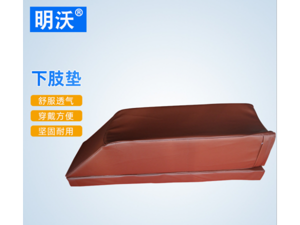廠家供應(yīng) 海綿皮革下肢腿部抬高墊 術(shù)后護(hù)理體位墊