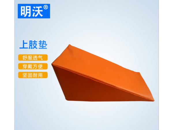 病人上肢術(shù)后體位墊 前臂抬高側(cè)臥護(hù)理墊 固定上肢墊