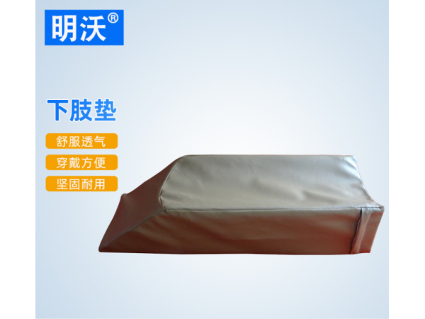 下肢腿部抬高墊 術(shù)后海綿皮革護(hù)理墊下肢體位墊