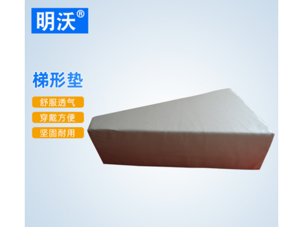 腿部關(guān)節(jié)梯形墊 髖關(guān)節(jié)術(shù)后體位墊 可拆洗海綿下肢體位墊