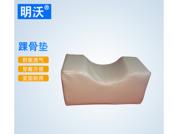 可拆卸皮革海綿踝骨墊 臥床病人腿部抬高墊 下肢體位墊