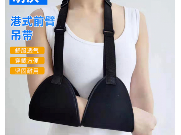 港式前臂吊帶 手臂手肘脫臼術(shù)后支撐固定帶 分體式前臂吊帶