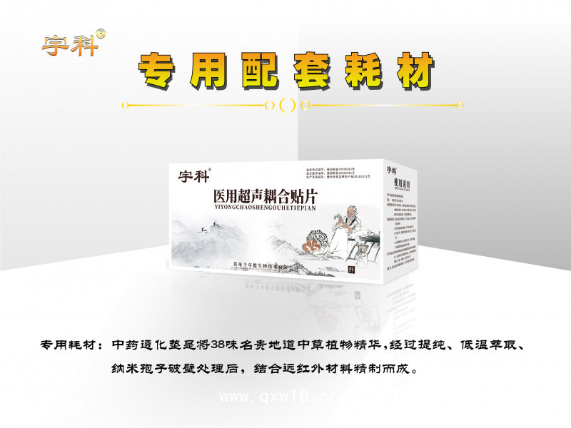宇科胃腸動(dòng)力治療儀*智能數(shù)碼胃腸治療儀+一次性耗材電極貼片
