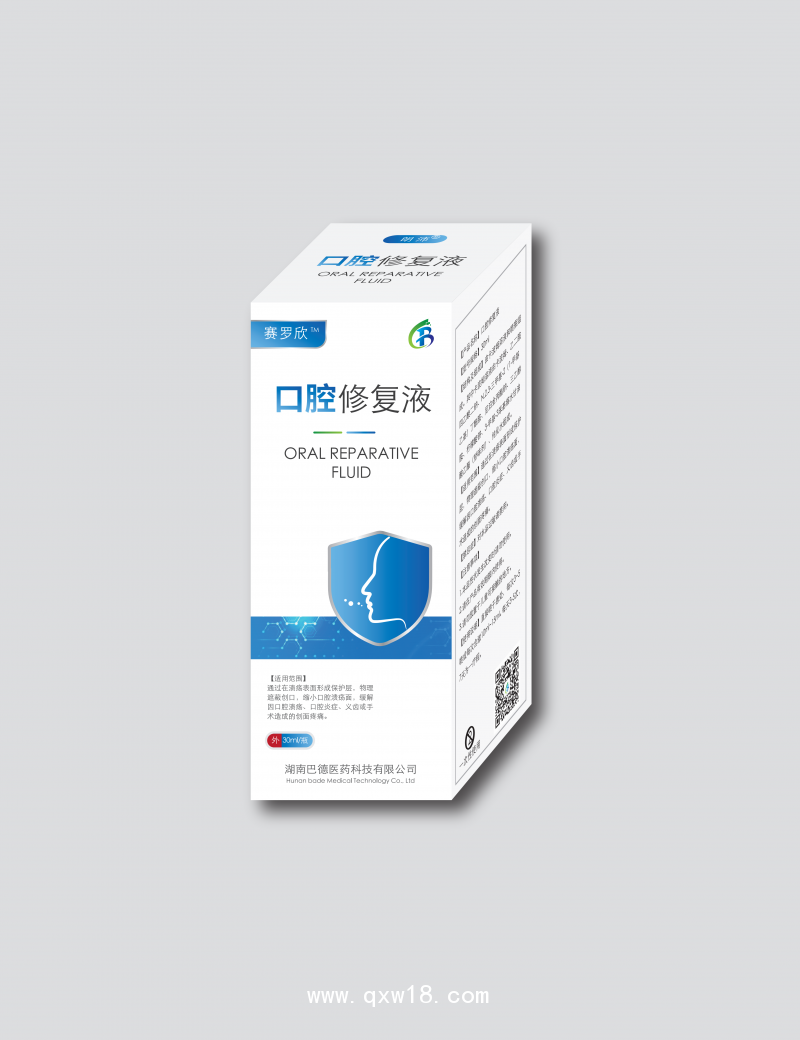 口腔修復液