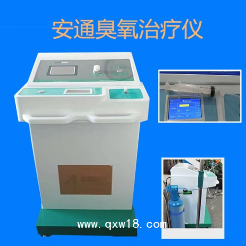 醫(yī)用臭氧發(fā)生器品牌，安通臭氧治療儀