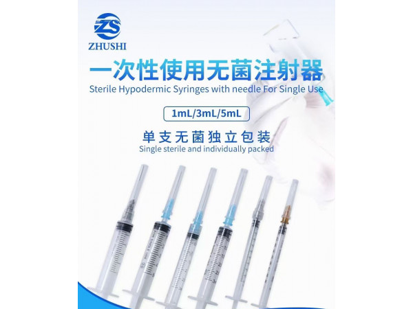 一次性使用無菌注射器 自毀式注射器 胰島素注射器