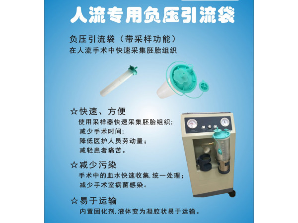 人流用負壓引流袋/負壓引流器/廢液收集裝置/一次性使用負壓引