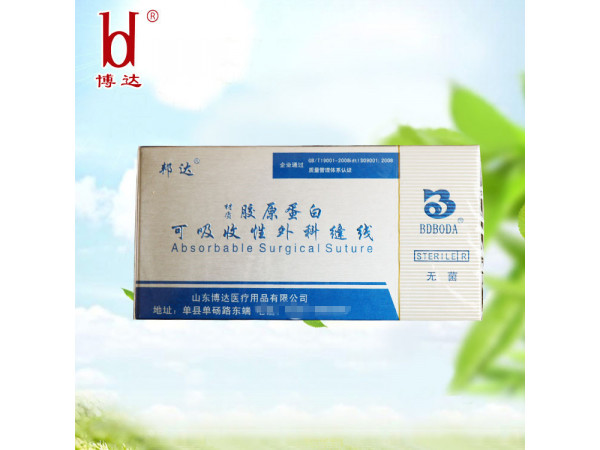 山東博達(dá)邦達(dá)廠家無(wú)菌免拆線膠原蛋白醫(yī)用可吸收性外科縫合線