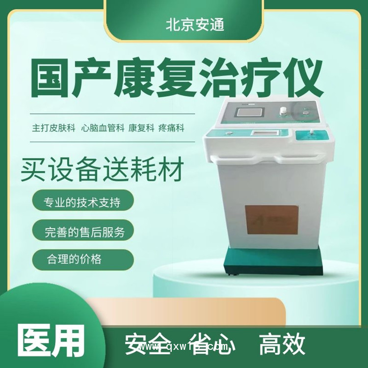 2021項目推薦：安通臭氧治療儀誠邀代理