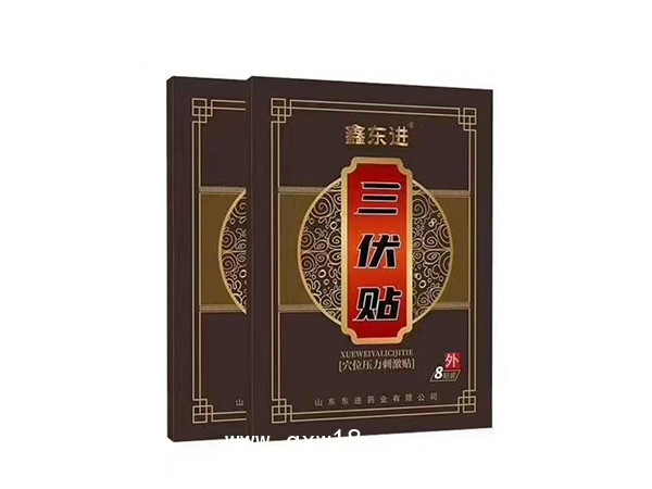三伏貼