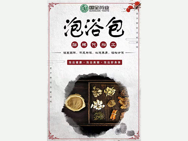 足浴包