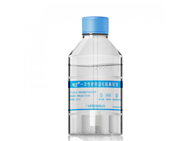 哈衛(wèi) 一次性使用濕化瓶鼻氧管 一體式吸氧管 氧氣濕化瓶