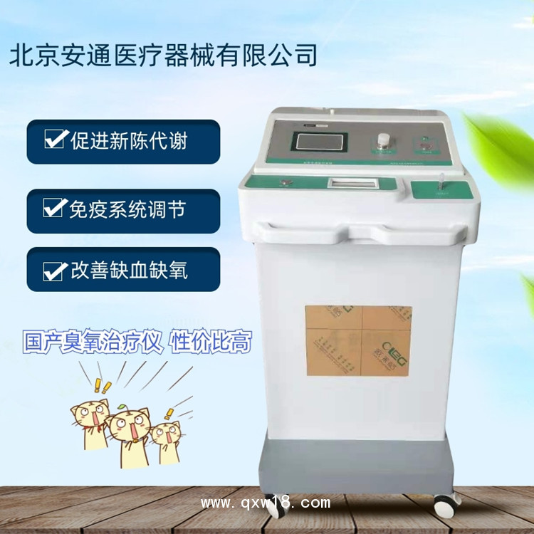 安通臭氧治療儀 醫(yī)用臭氧技術(shù)