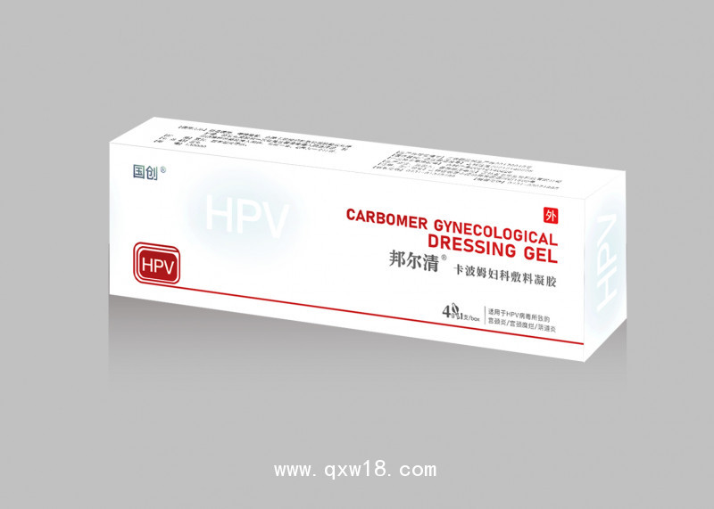 邦爾清?卡波姆敷料凝膠（HPV）