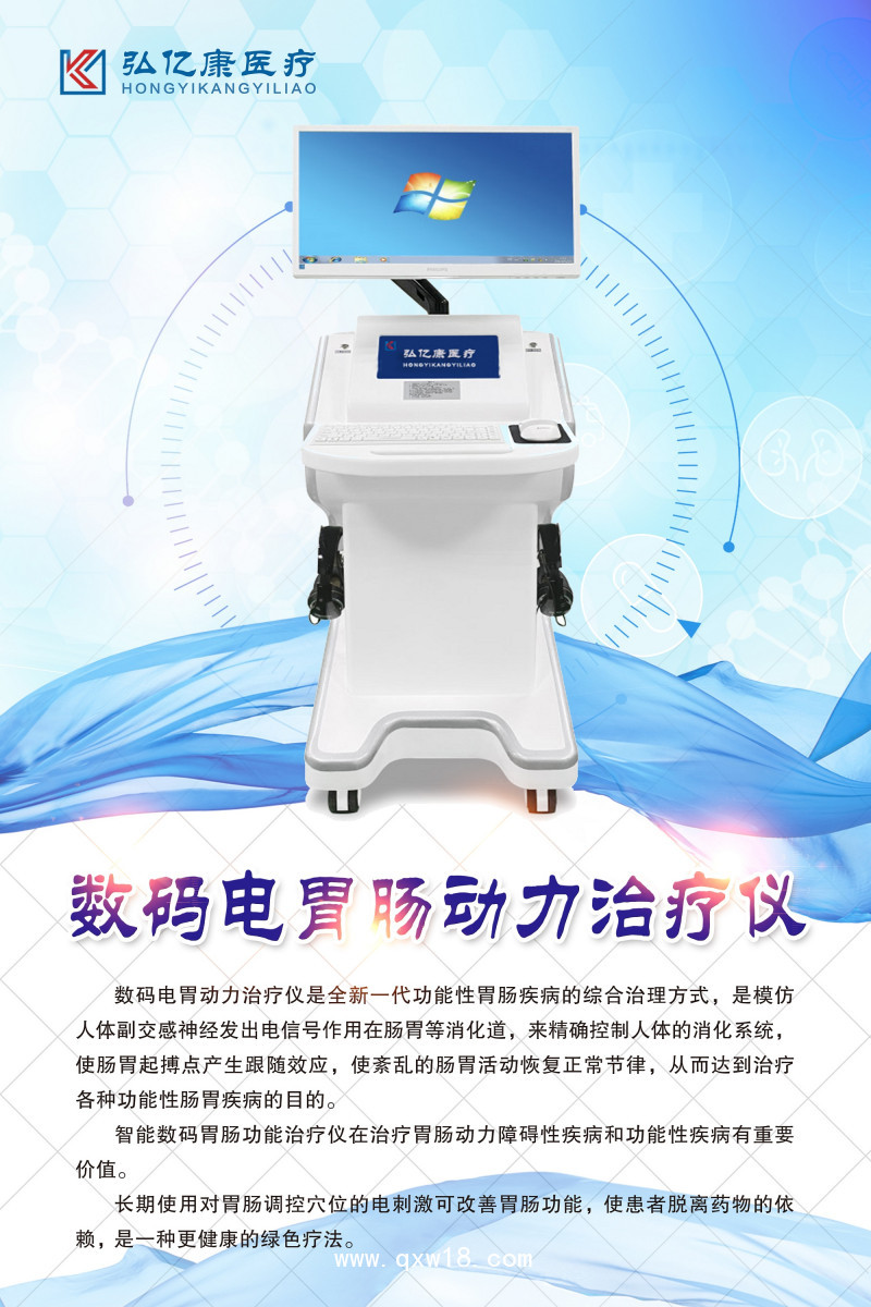 弘億康胃腸治療儀，胃動(dòng)力治療，胃腸動(dòng)力治療