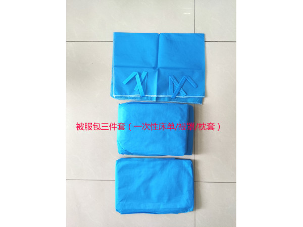 被服包（枕套、一次性被罩、一次性床單三件套）