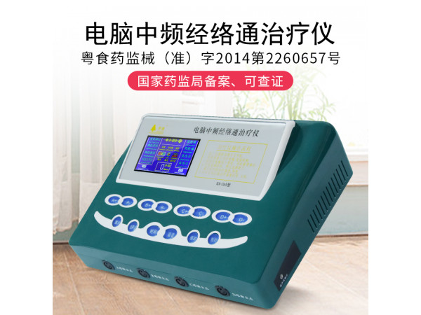 中頻治療儀