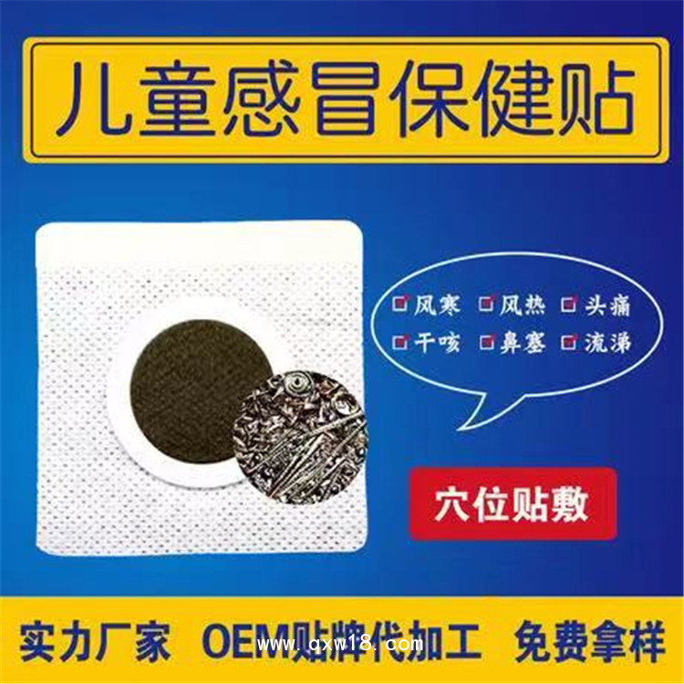兒童感冒貼招商  感冒貼臨床耗材 正規(guī)二類器械文號(hào)