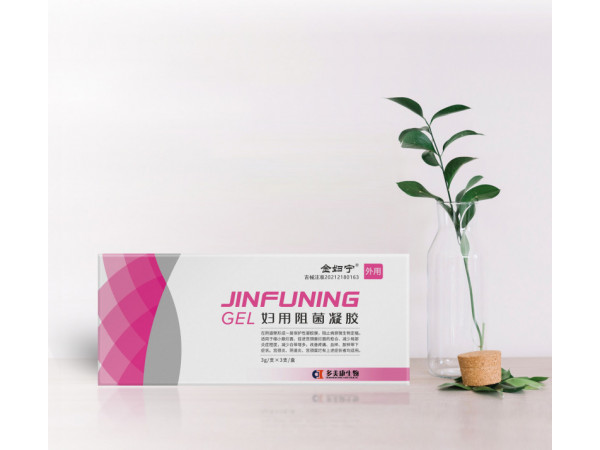 婦用阻菌凝膠