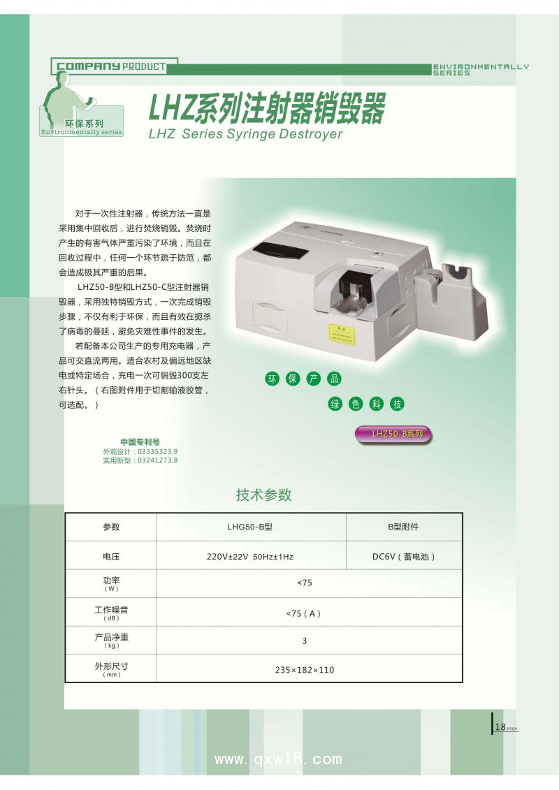 武漢麗輝/注射器銷毀器