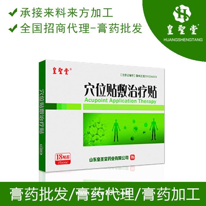 穴位治療貼