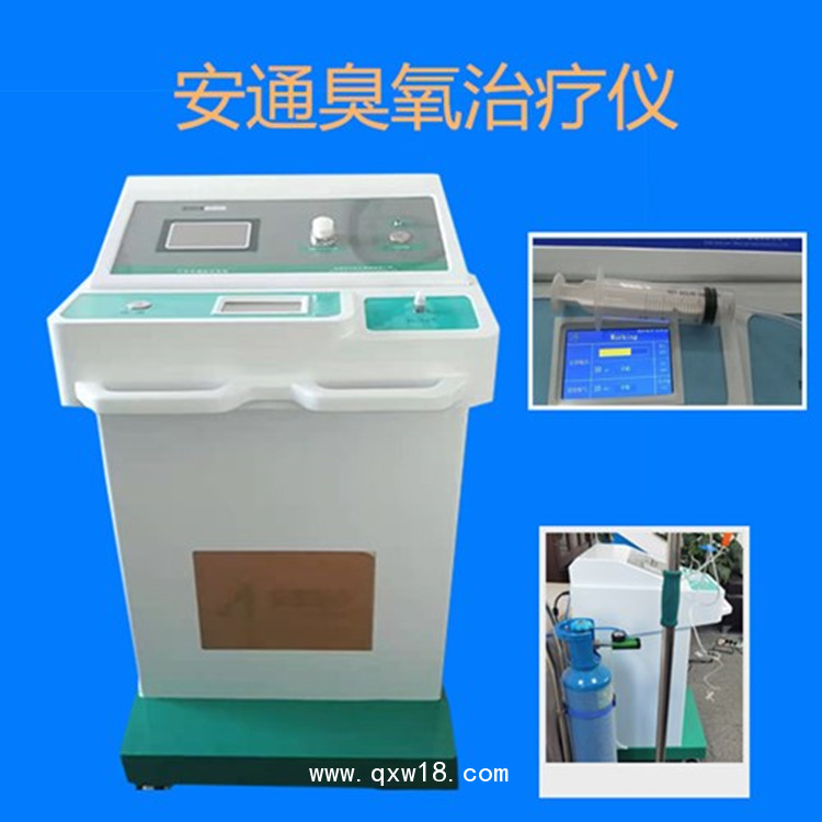 臭氧大自血治療儀  大自血療法 臭氧治療儀招商