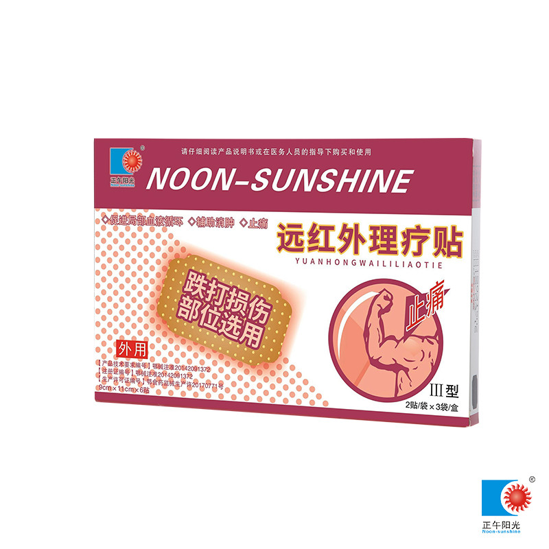 遠紅外理療貼 五個型號