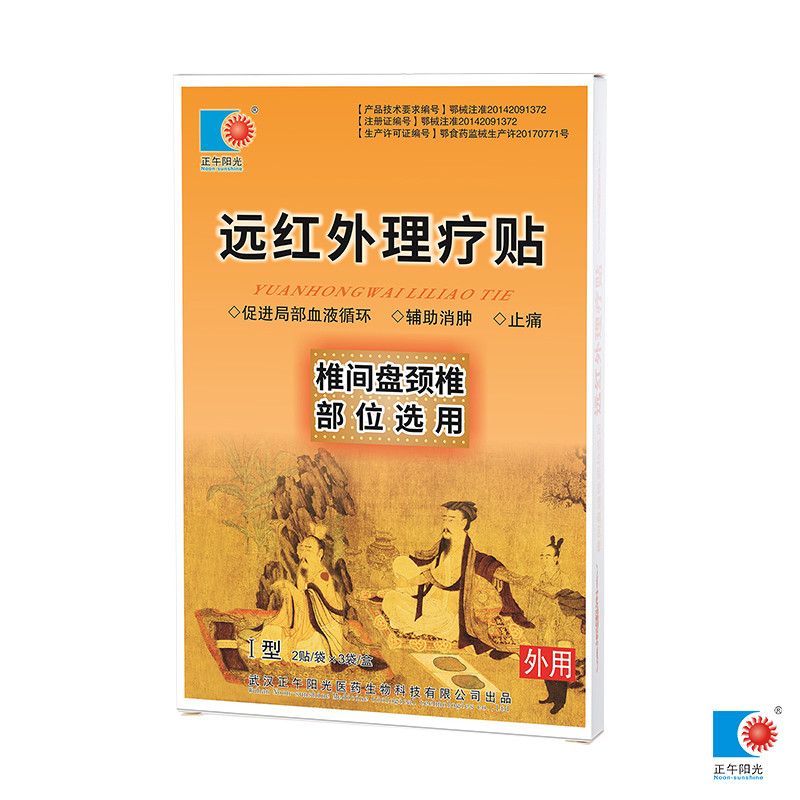 遠紅外理療貼 五個型號