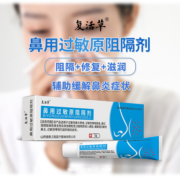 過敏性鼻炎軟膏鼻用過敏原阻隔劑