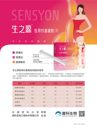 生之源醫(yī)用抗菌凝膠I型