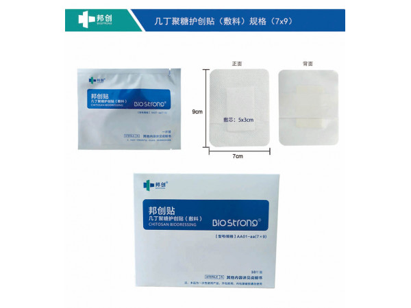殼聚糖敷料，幾丁聚糖護(hù)創(chuàng)貼，功能性敷料，專利產(chǎn)品