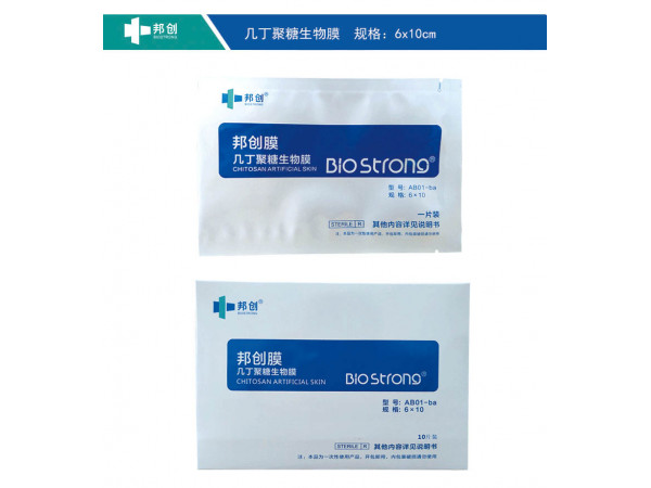 燒燙傷專用生物敷料減少疤痕促愈貼