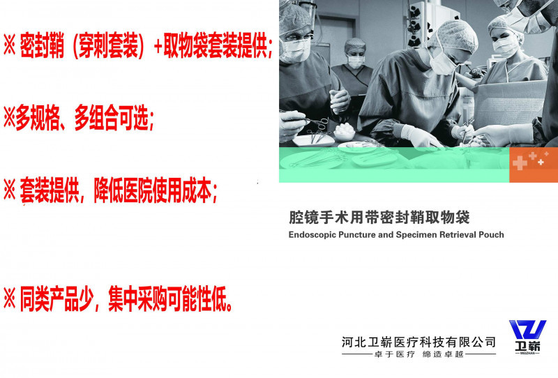 腔鏡手術(shù)用帶密封鞘取物袋（穿刺器、戳卡）