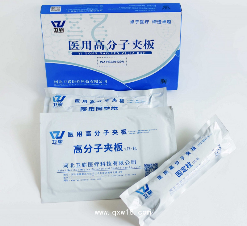 醫(yī)用高分子夾板（胸部護板、肋骨固定板）